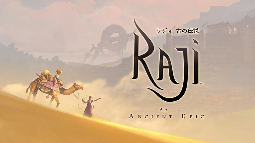 画像ギャラリー No.001のサムネイル画像 / 「ラジィ 古の伝説」が,PS4とSwitchに向けて2021年8月5日に発売。インド神話をモチーフにしたアクションアドベンチャー