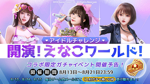 画像ギャラリー No.001のサムネイル画像 / 「おねがい社長」,人気コスプレイヤーの“えなこ”さんがゲームに登場