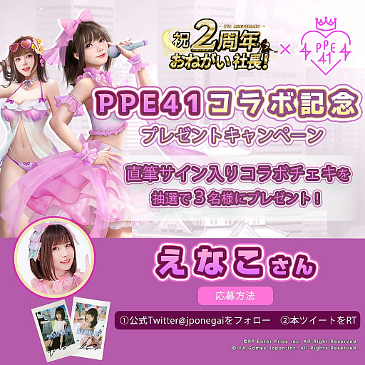 画像ギャラリー No.004のサムネイル画像 / 「おねがい社長」,人気コスプレイヤーの“えなこ”さんがゲームに登場