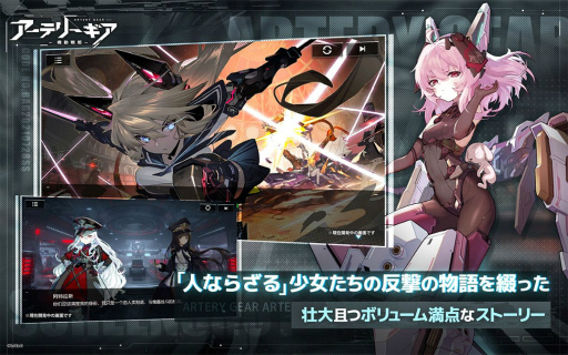 画像ギャラリー No.008のサムネイル画像 / 新作「アーテリーギア-機動戦姫-」の事前登録が受付開始。謎の生命体に立ち向かう,人ならざる少女たちの反抗戦