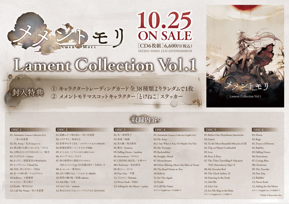 メメントモリ」，初の音楽CD「メメントモリ Lament Collection Vol.1