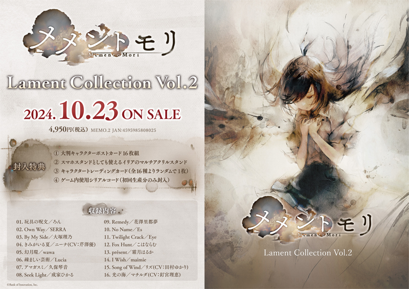 メメントモリ」，音楽CD「Lament Collection  Vol.2」を10月23日に発売。ステラやクラウディアなどのキャラクターラメント全16曲を収録