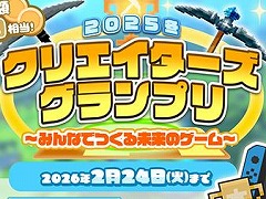 「テラビット」プレイヤー参加型コンテスト「2025冬クリエイターズグランプリ」を12月26日に開催。最優秀作品は各プラットフォームで配信