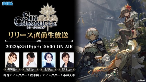 画像ギャラリー No.001のサムネイル画像 / 「シン・クロニクル」リリース直前生放送を3月19日20:00に配信