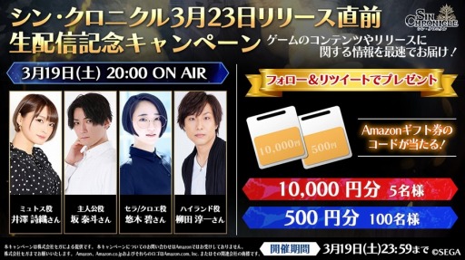 画像ギャラリー No.002のサムネイル画像 / 「シン・クロニクル」リリース直前生放送を3月19日20:00に配信