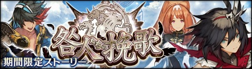 画像ギャラリー No.002のサムネイル画像 / 「シン・クロニクル」外伝ストーリー“咎人たちの挽歌”前編を実装