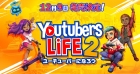 Youtubers Life 2 - 桼塼Сˤʤ -
