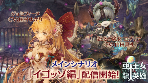 画像ギャラリー No.001のサムネイル画像 / 「亜人王女と龍人英雄 -ミトラスフィア-」,最大100連無料の“年またぎ運試しガチャ”などを開催