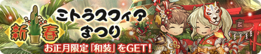 画像ギャラリー No.005のサムネイル画像 / 「亜人王女と龍人英雄 -ミトラスフィア-」,最大100連無料の“年またぎ運試しガチャ”などを開催