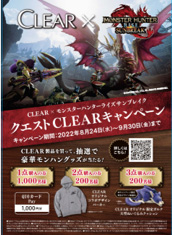 画像ギャラリー No.004のサムネイル画像 / 「モンスターハンター」シリーズとヘアケアブランド“クリア”がコラボ。限定デザインボトル発売,対象商品購入&応募でのグッズプレゼントも