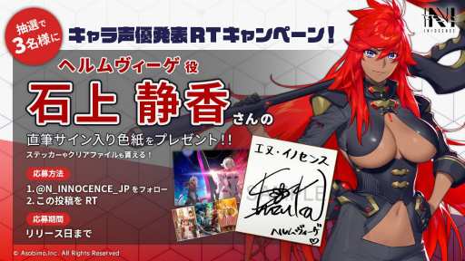 画像ギャラリー No.002のサムネイル画像 / 「N-INNOCENCE-」の事前登録が開始。記念Twitterキャンペーンが実施