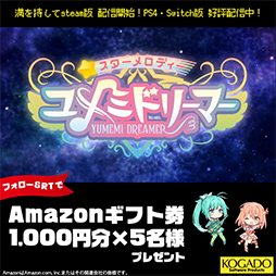 画像ギャラリー No.001のサムネイル画像 / 「スターメロディー ユメミドリーマー」,Steamでの配信を記念したRTキャンペーンが開催