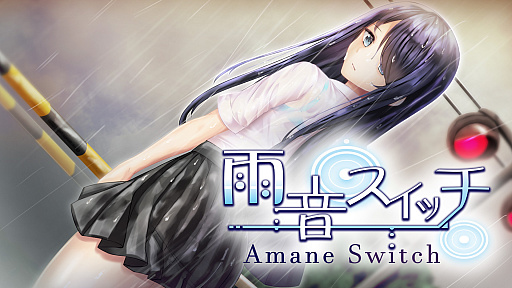 雨音スイッチ - AmaneSwitch - – Apps no Google Play