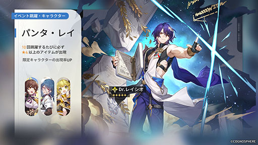 画像ギャラリー No.001のサムネイル画像 / 「崩壊:スターレイル」,Dr.レイシオ(CV:武内駿輔)の配布を本日開始。同キャラクターがピックアップされたイベント跳躍も開催