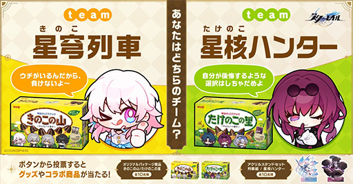 画像ギャラリー No.002のサムネイル画像 / 「崩壊:スターレイル」できのこたけのこ戦争が勃発!? ローソンとのコラボ開催記念企画「きのたけ合戦inスターレイル」が開始