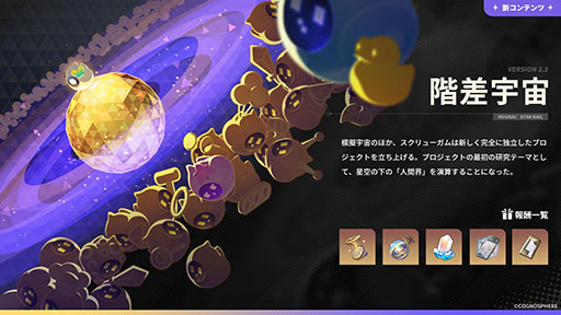 画像ギャラリー No.003のサムネイル画像 / 「崩壊:スターレイル」,限定星5キャラクター・ホタルが登場するイベント跳躍を開始。ルアン・メェイの復刻ピックアップも同時開催