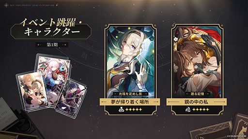 画像ギャラリー No.005のサムネイル画像 / 「崩壊:スターレイル」,限定星5キャラクター・ホタルが登場するイベント跳躍を開始。ルアン・メェイの復刻ピックアップも同時開催