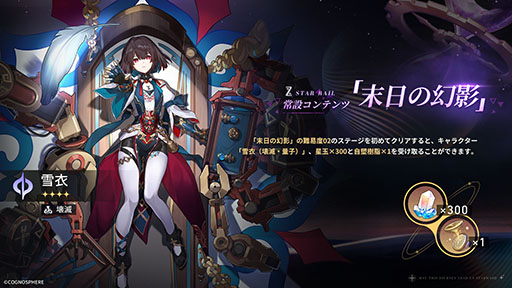 画像ギャラリー No.009のサムネイル画像 / 「崩壊:スターレイル」,限定星5キャラクター・ホタルが登場するイベント跳躍を開始。ルアン・メェイの復刻ピックアップも同時開催