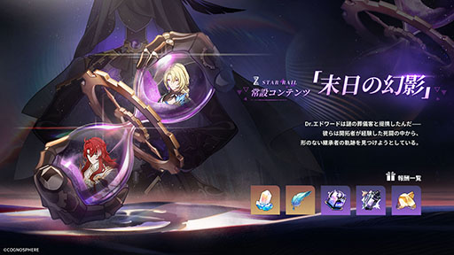 画像ギャラリー No.010のサムネイル画像 / 「崩壊:スターレイル」,限定星5キャラクター・ホタルが登場するイベント跳躍を開始。ルアン・メェイの復刻ピックアップも同時開催