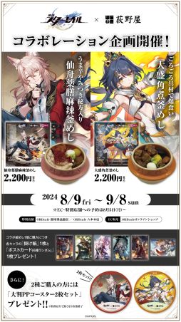 画像ギャラリー No.001のサムネイル画像 / 「崩壊:スターレイル」が峠の釜めしとコラボ。雲璃と椒丘をイメージしたオリジナル釜めしを8月9日から販売予定