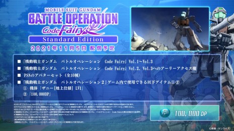 画像集#012のサムネイル/PS5/PS4「機動戦士ガンダム バトルオペレーション Code Fairy」が11月5日に配信開始。バトオペ2をベースにしたシングルプレイアクション