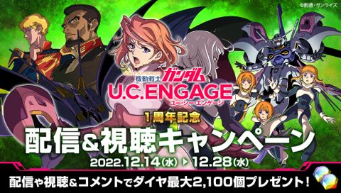 画像ギャラリー No.007のサムネイル画像 / 「機動戦士ガンダムU.C. ENGAGE」,公式番組“ガンダムUCE 情報局#12”を12月26日に生配信