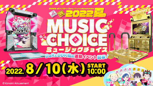 画像ギャラリー No.003のサムネイル画像 / 「DANCE aROUND」と「DanceDanceRevolution A3」の連動イベント“〜2022夏のMUSIC CHOICE!〜”が開催に