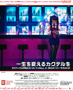 画像ギャラリー No.002のサムネイル画像 / TRPG「サイバーパンクRED」初の公式シナリオ集「テイルズ・オブ・ザ・レッド:ストリートの物語」,7月下旬に発売決定