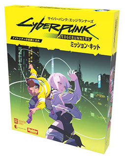 画像ギャラリー No.001のサムネイル画像 / TRPG「サイバーパンク:エッジランナーズ ミッション・キット」,日本語版を2024年冬にリリース