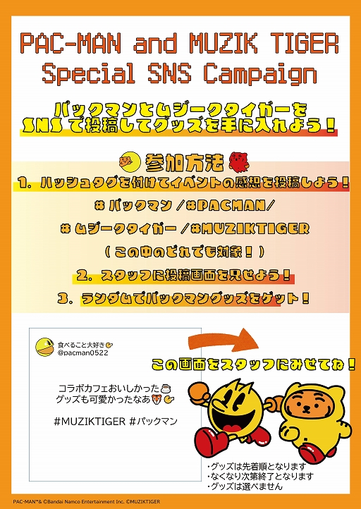 画像ギャラリー No.006のサムネイル画像 / 「パックマン」のポップアップイベント「Color Me PAC-MAN in Shibuya」をShibuya Sakura Stageで開催。1月23日から2月11日まで