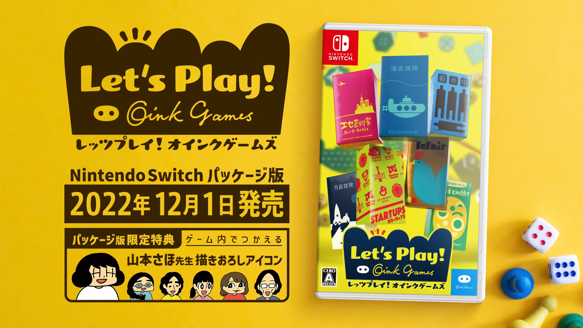 レッツプレイ！オインクゲームズ」Nintendo Switchパッケージ版が12月1