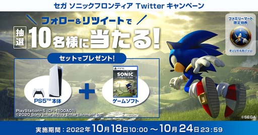画像ギャラリー No.001のサムネイル画像 / PS5本体&ゲームソフトが10名に当たる「ソニックフロンティア」のTwitterキャンペーン開催中