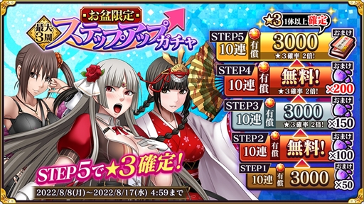 画像ギャラリー No.004のサムネイル画像 / 「クリムゾン妖魔大戦」,無料10連ガチャなどが楽しめる“お盆休みキャンペーン”を開催