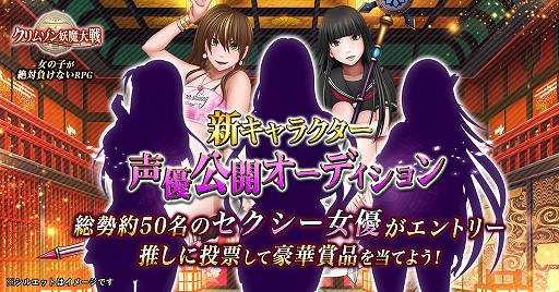 画像ギャラリー No.001のサムネイル画像 / 「クリムゾン妖魔大戦」,新キャラクターの声優を決める公開オーディションを開始