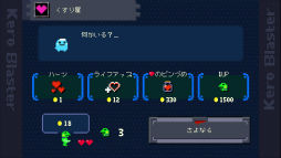 画像ギャラリー No.005のサムネイル画像 / Android版「ケロブラスター」が配信。関連作「Pink」シリーズは無料