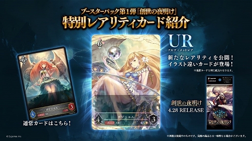 画像ギャラリー No.001のサムネイル画像 / 「Shadowverse EVOLVE」がブシロードカードゲーム祭2022に出展決定