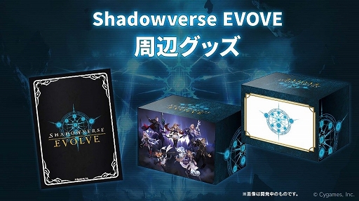 画像ギャラリー No.002のサムネイル画像 / 「Shadowverse EVOLVE」がブシロードカードゲーム祭2022に出展決定