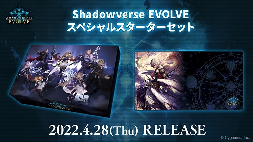 画像ギャラリー No.005のサムネイル画像 / 「Shadowverse EVOLVE」がブシロードカードゲーム祭2022に出展決定