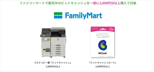 画像ギャラリー No.005のサムネイル画像 / 「ウィクロスマルチバース」と「ビビッドアーミー」,豪華報酬を獲得できるビットキャッシュ購入キャンペーンをファミマ限定で開催