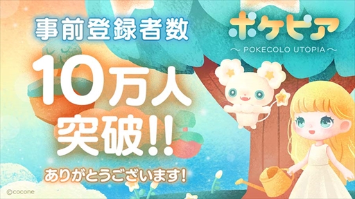 画像ギャラリー No.001のサムネイル画像 / 3Dアバターサービス「ポケピア」,事前登録者数が10万人を突破