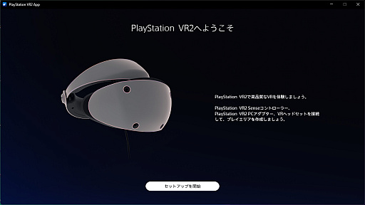 画像ギャラリー No.016のサムネイル画像 / PS VR2をPCで使う! 本日発売「PlayStation VR2 PCアダプター」の接続手順とプレイ感を紹介。SteamのオススメVRタイトルもお見逃しなく