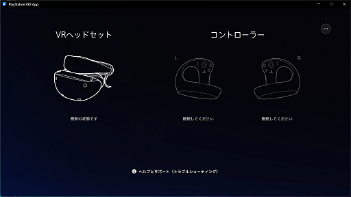 PS VR2をPCで使う！ 本日発売「PlayStation VR2 PCアダプター」の接続手順とプレイ感を紹介。SteamのオススメVR タイトルもお見逃しなく