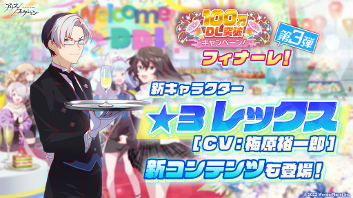 画像ギャラリー No.001のサムネイル画像 / 「アリスフィクション」,“100万DL突破キャンペーン”フィナーレの第3弾を開催