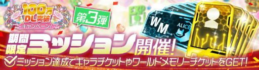 画像ギャラリー No.006のサムネイル画像 / 「アリスフィクション」,“100万DL突破キャンペーン”フィナーレの第3弾を開催