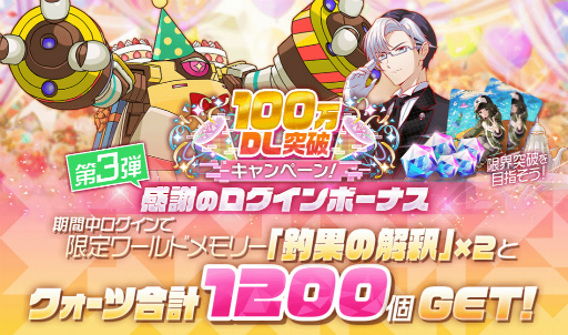 画像ギャラリー No.007のサムネイル画像 / 「アリスフィクション」,“100万DL突破キャンペーン”フィナーレの第3弾を開催