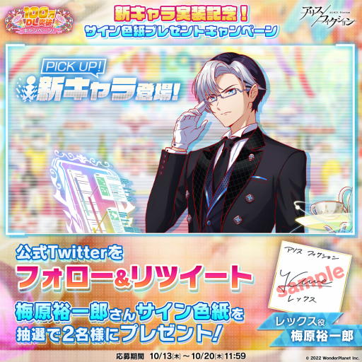 画像ギャラリー No.010のサムネイル画像 / 「アリスフィクション」,“100万DL突破キャンペーン”フィナーレの第3弾を開催