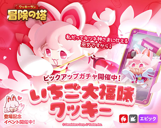 画像ギャラリー No.002のサムネイル画像 / 「クッキーラン:冒険の塔」,正式サービスを本日開始。勇敢なクッキーが世界を救うべく冒険に挑む3Dアクションゲーム