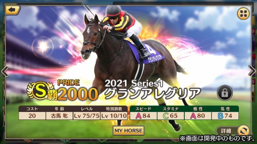 画像ギャラリー No.005のサムネイル画像 / 競馬シミュレーションゲーム「競馬伝説PRIDE」の今春リリースが決定。本日より事前登録の受付を開始