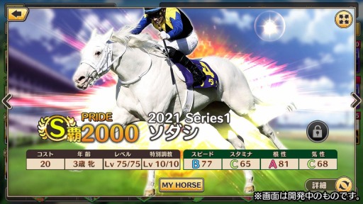 画像ギャラリー No.006のサムネイル画像 / 競馬シミュレーションゲーム「競馬伝説PRIDE」の今春リリースが決定。本日より事前登録の受付を開始