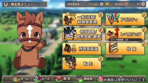 画像ギャラリー No.012のサムネイル画像 / 競馬シミュレーションゲーム「競馬伝説PRIDE」の今春リリースが決定。本日より事前登録の受付を開始